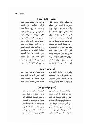 دیوان مسعود سعد سلمان با مقدمهٔ رشید یاسمی - مسعود سعد سلمان - تصویر ۴۹۴