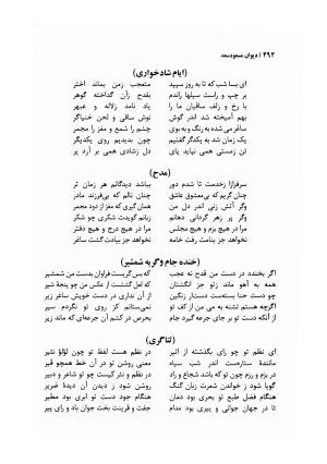 دیوان مسعود سعد سلمان با مقدمهٔ رشید یاسمی - مسعود سعد سلمان - تصویر ۴۹۵