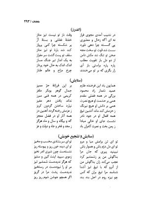 دیوان مسعود سعد سلمان با مقدمهٔ رشید یاسمی - مسعود سعد سلمان - تصویر ۴۹۶