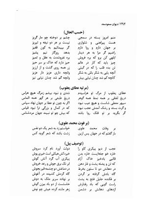 دیوان مسعود سعد سلمان با مقدمهٔ رشید یاسمی - مسعود سعد سلمان - تصویر ۴۹۷