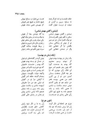 دیوان مسعود سعد سلمان با مقدمهٔ رشید یاسمی - مسعود سعد سلمان - تصویر ۴۹۸