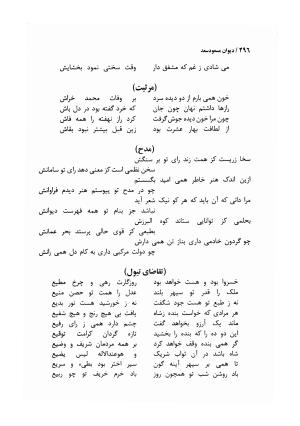 دیوان مسعود سعد سلمان با مقدمهٔ رشید یاسمی - مسعود سعد سلمان - تصویر ۴۹۹