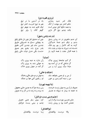 دیوان مسعود سعد سلمان با مقدمهٔ رشید یاسمی - مسعود سعد سلمان - تصویر ۵۰۰