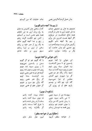دیوان مسعود سعد سلمان با مقدمهٔ رشید یاسمی - مسعود سعد سلمان - تصویر ۵۰۲