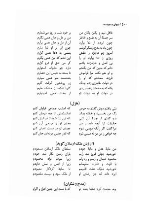 دیوان مسعود سعد سلمان با مقدمهٔ رشید یاسمی - مسعود سعد سلمان - تصویر ۵۰۳