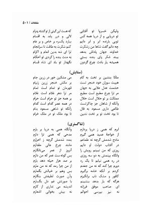 دیوان مسعود سعد سلمان با مقدمهٔ رشید یاسمی - مسعود سعد سلمان - تصویر ۵۰۴