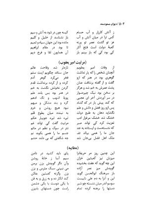 دیوان مسعود سعد سلمان با مقدمهٔ رشید یاسمی - مسعود سعد سلمان - تصویر ۵۰۷