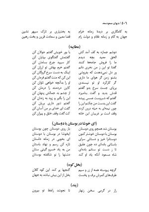دیوان مسعود سعد سلمان با مقدمهٔ رشید یاسمی - مسعود سعد سلمان - تصویر ۵۰۹
