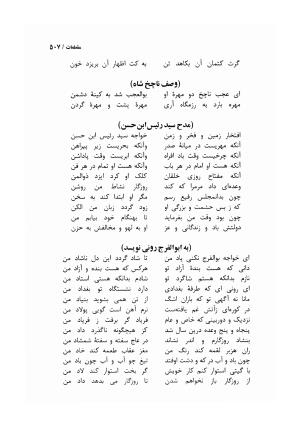 دیوان مسعود سعد سلمان با مقدمهٔ رشید یاسمی - مسعود سعد سلمان - تصویر ۵۱۰
