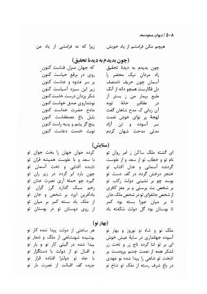 دیوان مسعود سعد سلمان با مقدمهٔ رشید یاسمی - مسعود سعد سلمان - تصویر ۵۱۱