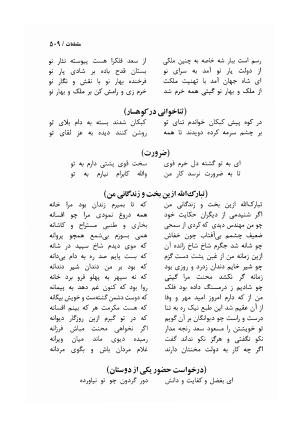 دیوان مسعود سعد سلمان با مقدمهٔ رشید یاسمی - مسعود سعد سلمان - تصویر ۵۱۲