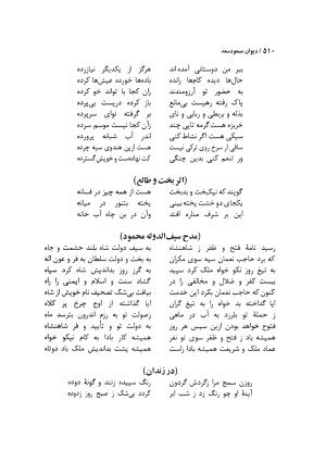 دیوان مسعود سعد سلمان با مقدمهٔ رشید یاسمی - مسعود سعد سلمان - تصویر ۵۱۳