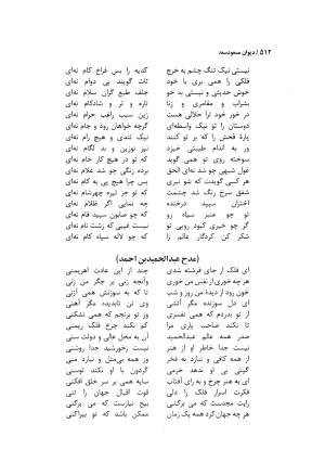 دیوان مسعود سعد سلمان با مقدمهٔ رشید یاسمی - مسعود سعد سلمان - تصویر ۵۱۵
