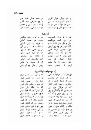 دیوان مسعود سعد سلمان با مقدمهٔ رشید یاسمی - مسعود سعد سلمان - تصویر ۵۱۶