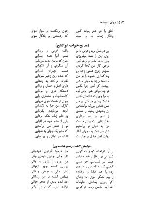 دیوان مسعود سعد سلمان با مقدمهٔ رشید یاسمی - مسعود سعد سلمان - تصویر ۵۱۷
