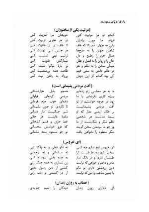 دیوان مسعود سعد سلمان با مقدمهٔ رشید یاسمی - مسعود سعد سلمان - تصویر ۵۱۹