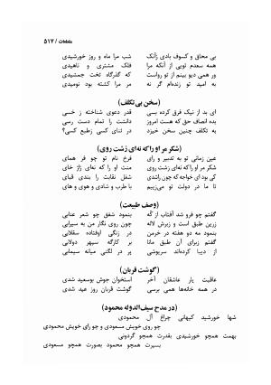 دیوان مسعود سعد سلمان با مقدمهٔ رشید یاسمی - مسعود سعد سلمان - تصویر ۵۲۰