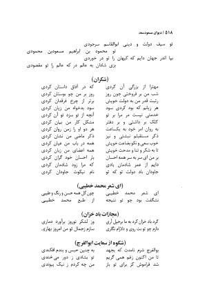 دیوان مسعود سعد سلمان با مقدمهٔ رشید یاسمی - مسعود سعد سلمان - تصویر ۵۲۱