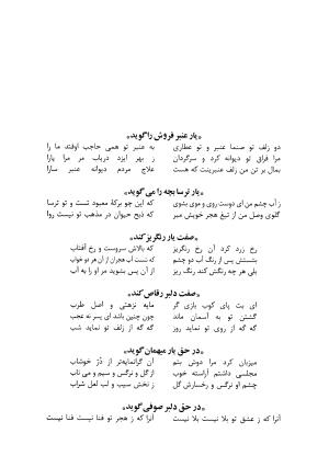 دیوان مسعود سعد سلمان با مقدمهٔ رشید یاسمی - مسعود سعد سلمان - تصویر ۵۲۶