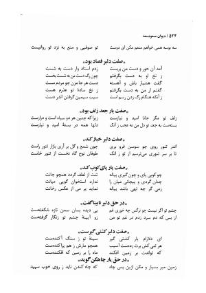 دیوان مسعود سعد سلمان با مقدمهٔ رشید یاسمی - مسعود سعد سلمان - تصویر ۵۲۷