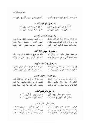 دیوان مسعود سعد سلمان با مقدمهٔ رشید یاسمی - مسعود سعد سلمان - تصویر ۵۲۸