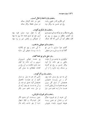 دیوان مسعود سعد سلمان با مقدمهٔ رشید یاسمی - مسعود سعد سلمان - تصویر ۵۲۹