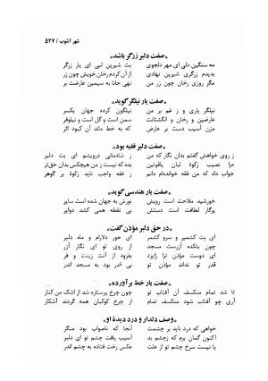 دیوان مسعود سعد سلمان با مقدمهٔ رشید یاسمی - مسعود سعد سلمان - تصویر ۵۳۰