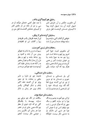 دیوان مسعود سعد سلمان با مقدمهٔ رشید یاسمی - مسعود سعد سلمان - تصویر ۵۳۱