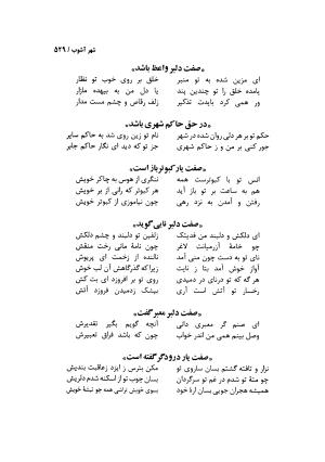 دیوان مسعود سعد سلمان با مقدمهٔ رشید یاسمی - مسعود سعد سلمان - تصویر ۵۳۲