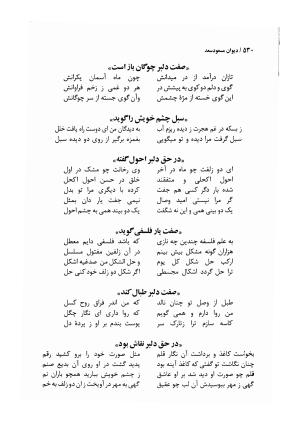 دیوان مسعود سعد سلمان با مقدمهٔ رشید یاسمی - مسعود سعد سلمان - تصویر ۵۳۳
