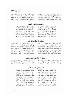 دیوان مسعود سعد سلمان با مقدمهٔ رشید یاسمی - مسعود سعد سلمان - تصویر ۵۳۴
