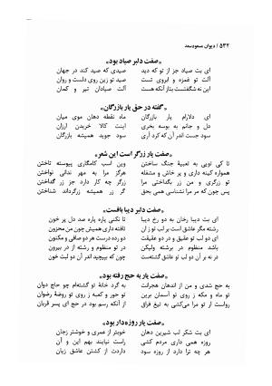 دیوان مسعود سعد سلمان با مقدمهٔ رشید یاسمی - مسعود سعد سلمان - تصویر ۵۳۵