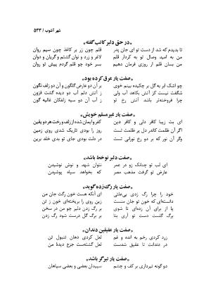 دیوان مسعود سعد سلمان با مقدمهٔ رشید یاسمی - مسعود سعد سلمان - تصویر ۵۳۶