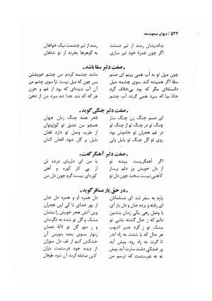دیوان مسعود سعد سلمان با مقدمهٔ رشید یاسمی - مسعود سعد سلمان - تصویر ۵۳۷