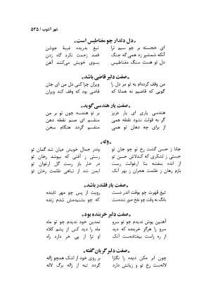 دیوان مسعود سعد سلمان با مقدمهٔ رشید یاسمی - مسعود سعد سلمان - تصویر ۵۳۸