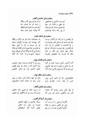 دیوان مسعود سعد سلمان با مقدمهٔ رشید یاسمی - مسعود سعد سلمان - تصویر ۵۳۹