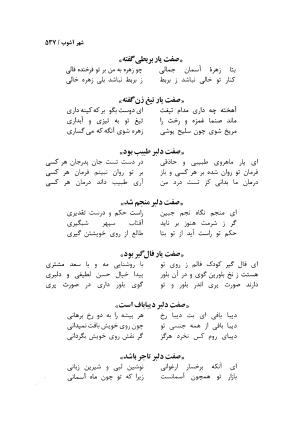 دیوان مسعود سعد سلمان با مقدمهٔ رشید یاسمی - مسعود سعد سلمان - تصویر ۵۴۰