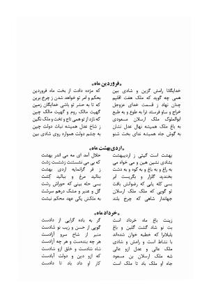 دیوان مسعود سعد سلمان با مقدمهٔ رشید یاسمی - مسعود سعد سلمان - تصویر ۵۴۴