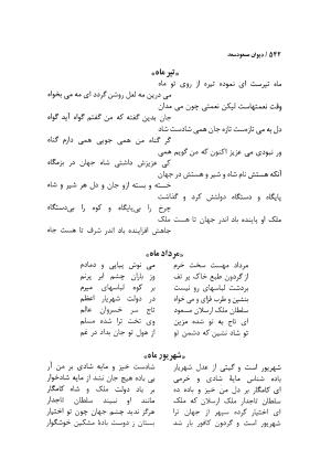 دیوان مسعود سعد سلمان با مقدمهٔ رشید یاسمی - مسعود سعد سلمان - تصویر ۵۴۵