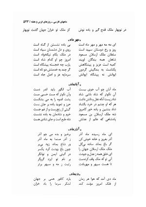 دیوان مسعود سعد سلمان با مقدمهٔ رشید یاسمی - مسعود سعد سلمان - تصویر ۵۴۶