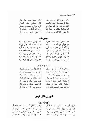 دیوان مسعود سعد سلمان با مقدمهٔ رشید یاسمی - مسعود سعد سلمان - تصویر ۵۴۷
