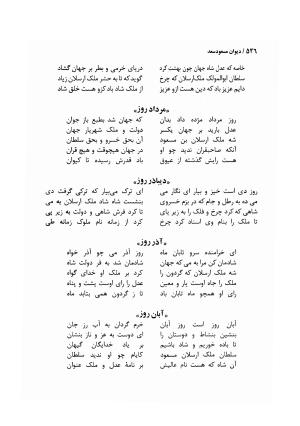 دیوان مسعود سعد سلمان با مقدمهٔ رشید یاسمی - مسعود سعد سلمان - تصویر ۵۴۹