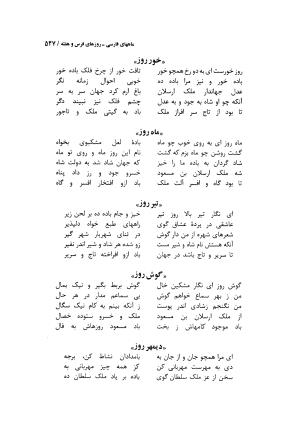 دیوان مسعود سعد سلمان با مقدمهٔ رشید یاسمی - مسعود سعد سلمان - تصویر ۵۵۰