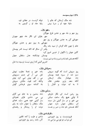 دیوان مسعود سعد سلمان با مقدمهٔ رشید یاسمی - مسعود سعد سلمان - تصویر ۵۵۱