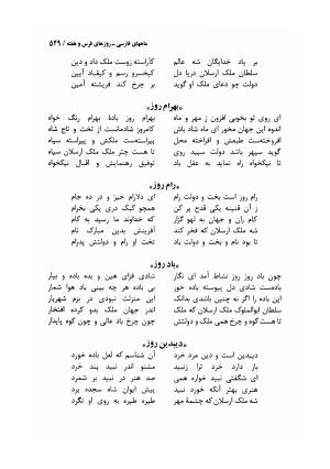 دیوان مسعود سعد سلمان با مقدمهٔ رشید یاسمی - مسعود سعد سلمان - تصویر ۵۵۲