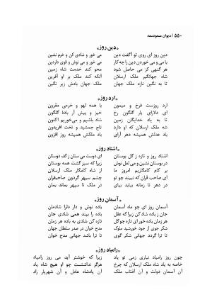 دیوان مسعود سعد سلمان با مقدمهٔ رشید یاسمی - مسعود سعد سلمان - تصویر ۵۵۳