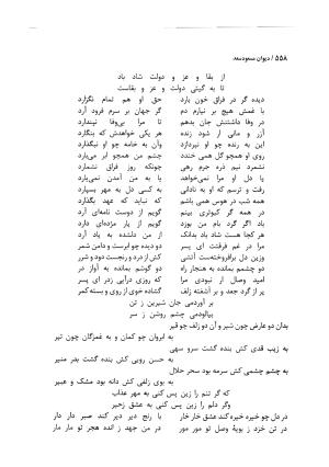 دیوان مسعود سعد سلمان با مقدمهٔ رشید یاسمی - مسعود سعد سلمان - تصویر ۵۶۱