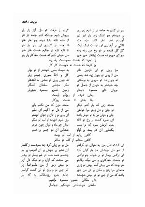 دیوان مسعود سعد سلمان با مقدمهٔ رشید یاسمی - مسعود سعد سلمان - تصویر ۵۶۲