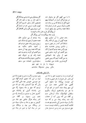 دیوان مسعود سعد سلمان با مقدمهٔ رشید یاسمی - مسعود سعد سلمان - تصویر ۵۶۴