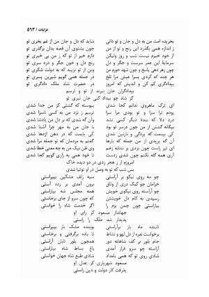 دیوان مسعود سعد سلمان با مقدمهٔ رشید یاسمی - مسعود سعد سلمان - تصویر ۵۶۶